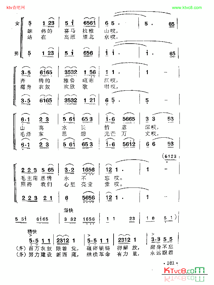 毛主席的恩情永不忘简谱1