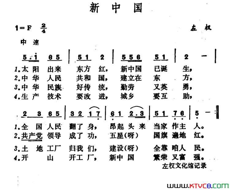 新中国山西左权民歌简谱1