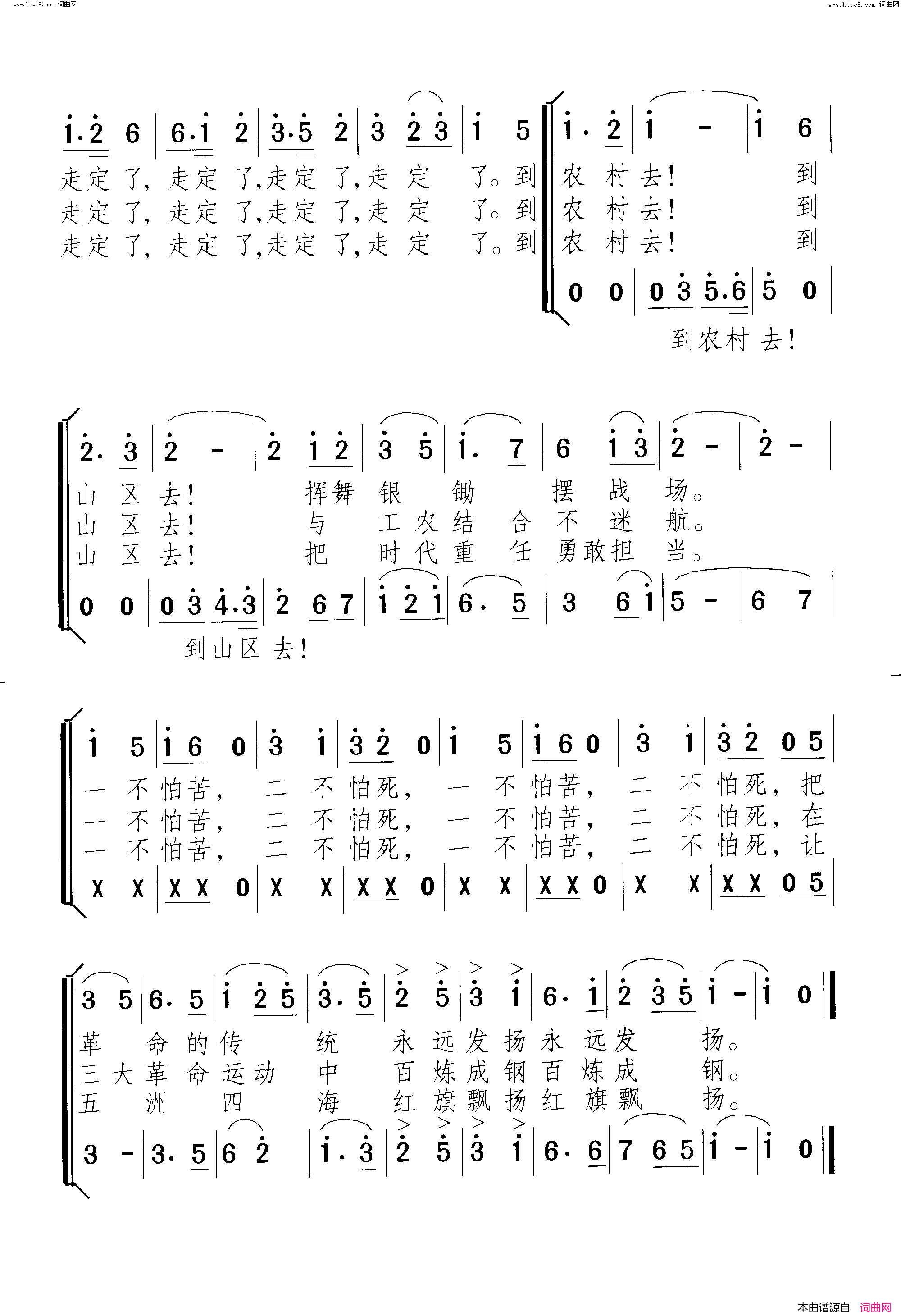 五七战士之歌简谱1