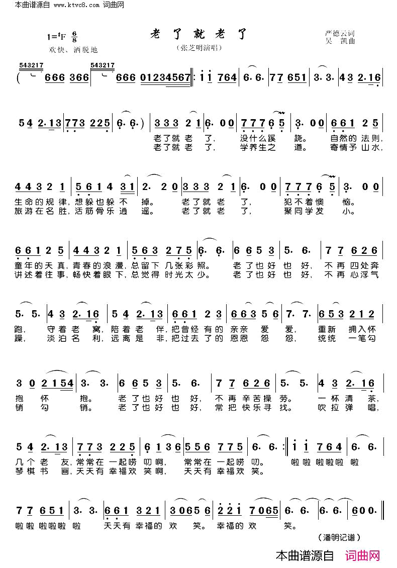 老了就老了简谱-张芝明演唱-严德云/吴凯词曲1