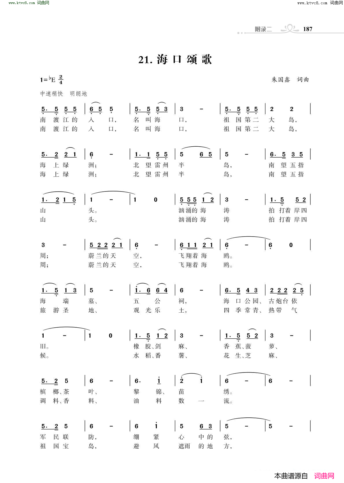 海口颂歌简谱1