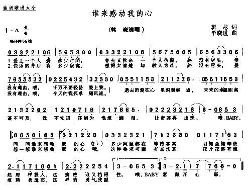 谁来感动我的心简谱1