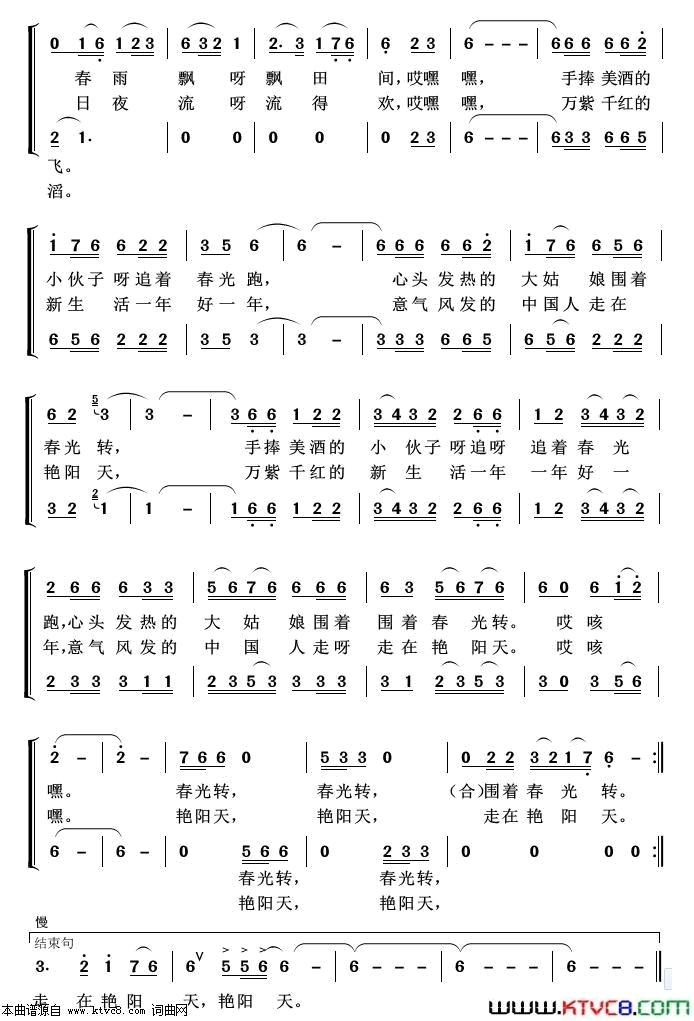 好一片艳阳天重唱歌曲100首简谱1