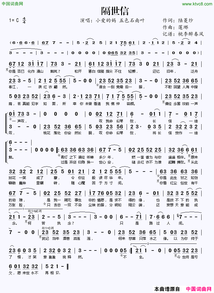 隔世信简谱1