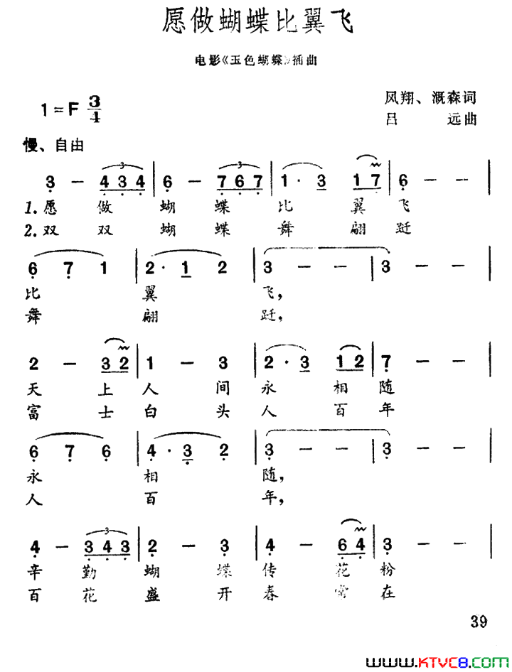 愿做蝴蝶比翼飞电影《玉色蝴蝶》插曲简谱1