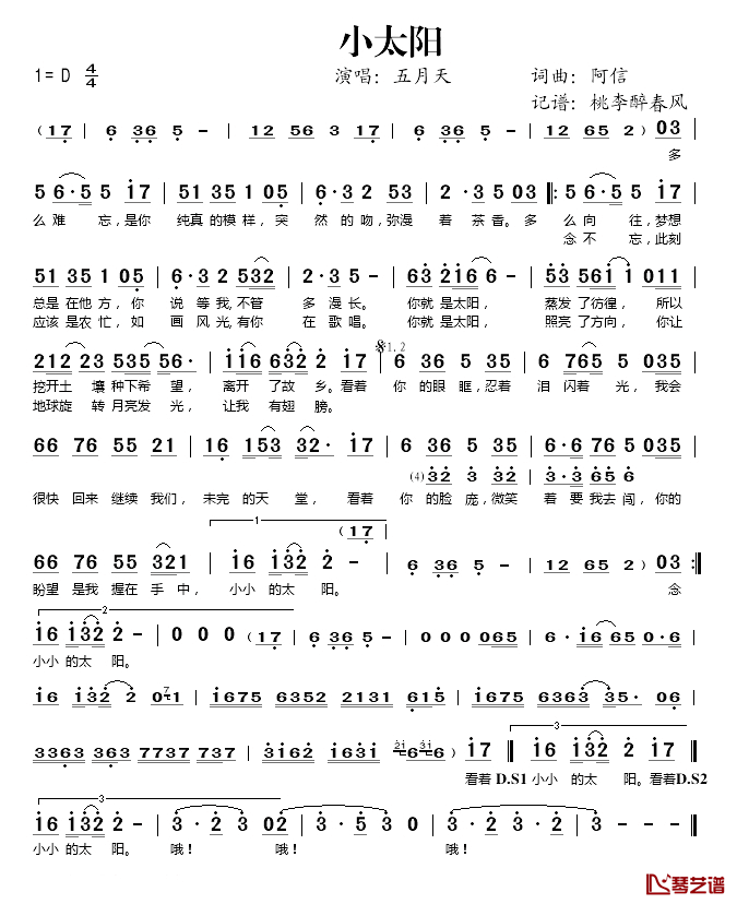 小太阳简谱(歌词)-五月天演唱-桃李醉春风记谱1