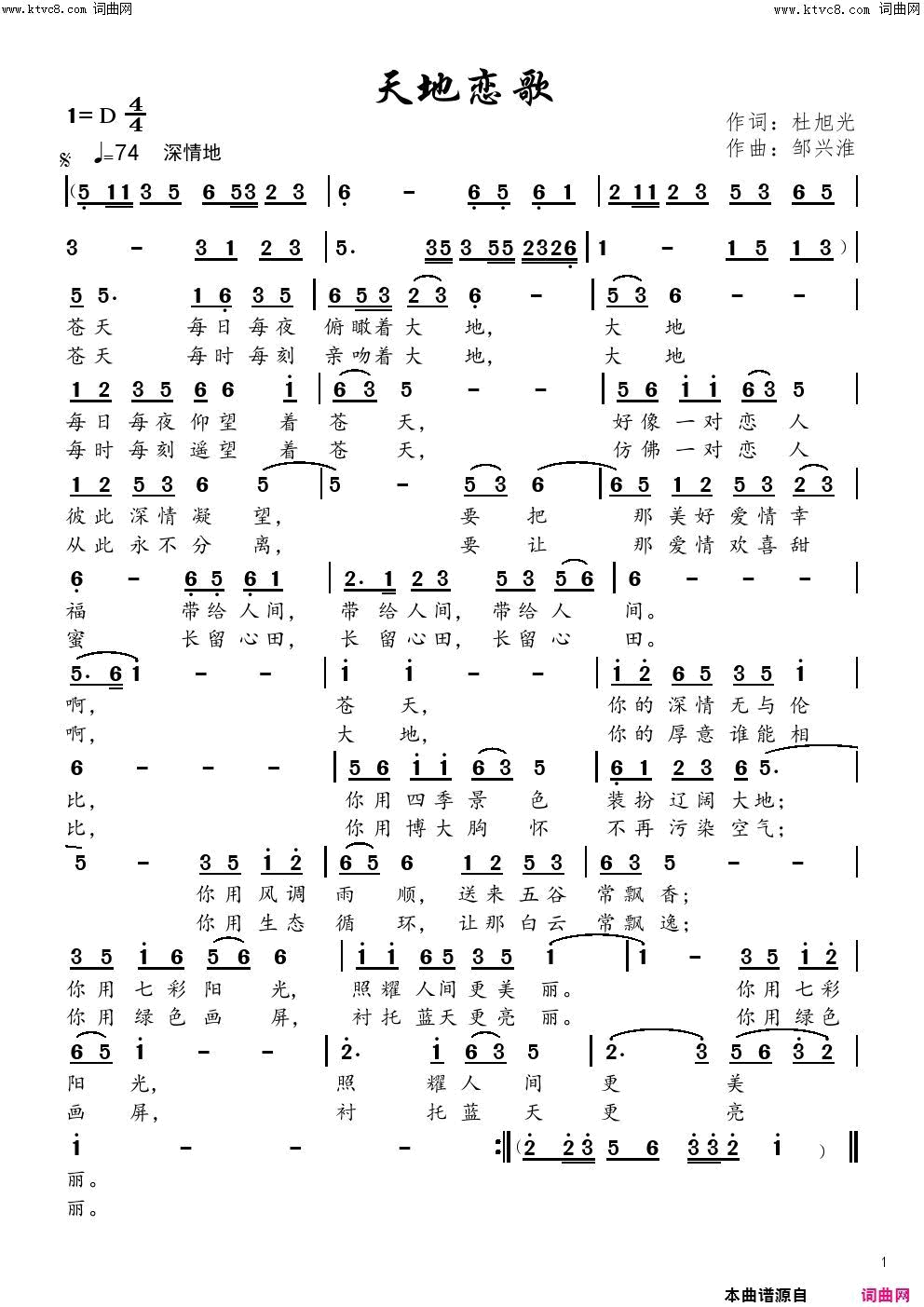 《天地恋歌》简谱 杜旭光作词 邹兴淮作曲  第1页