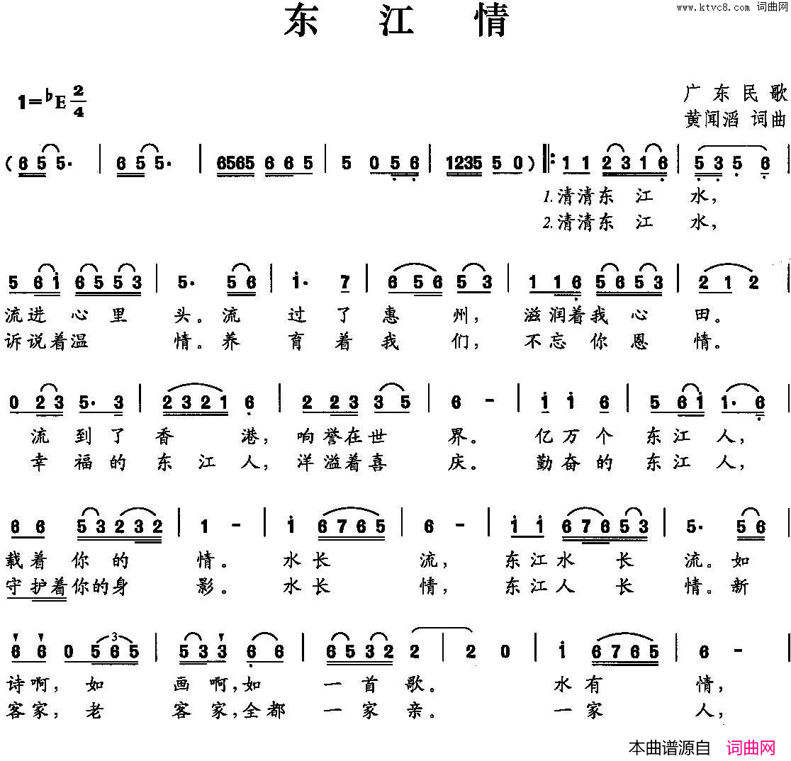 东江情简谱1
