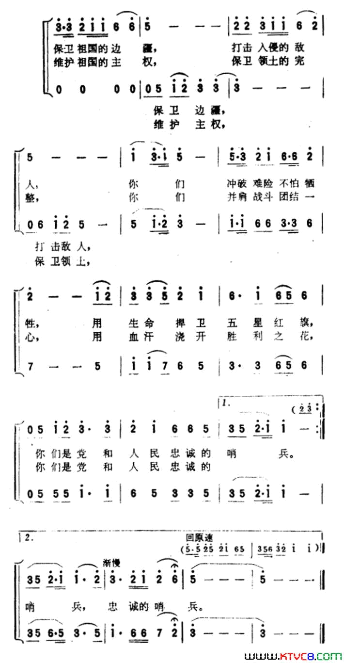 歌唱英雄的边防军民二重唱简谱1