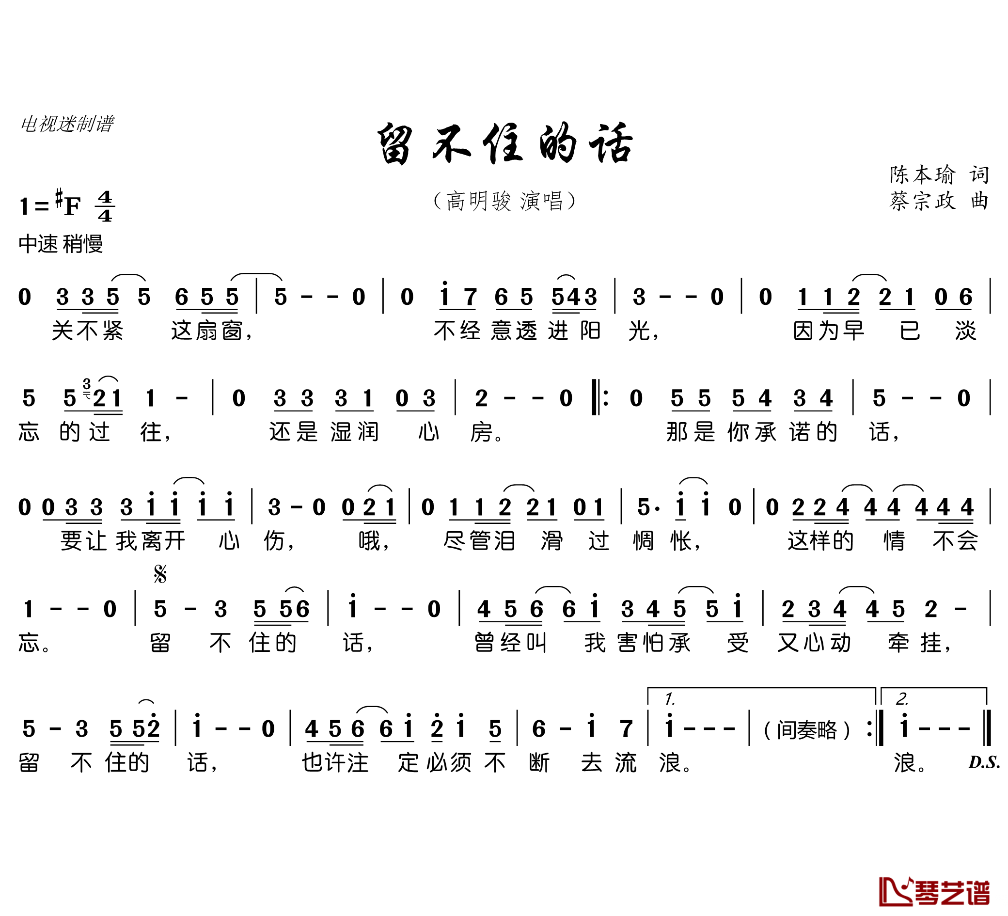 留不住的话简谱(歌词)-高明骏演唱-谱友电视迷上传1