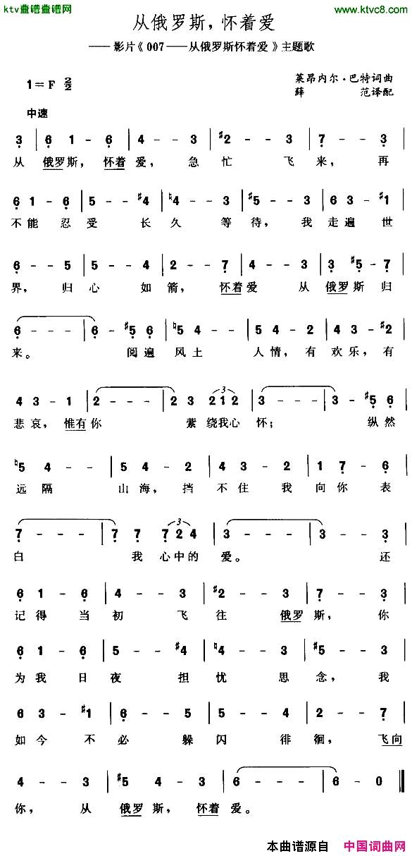 从俄罗斯，怀着爱[美]简谱1