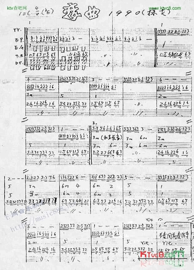恋曲1990乐队乐谱[手稿]简谱1