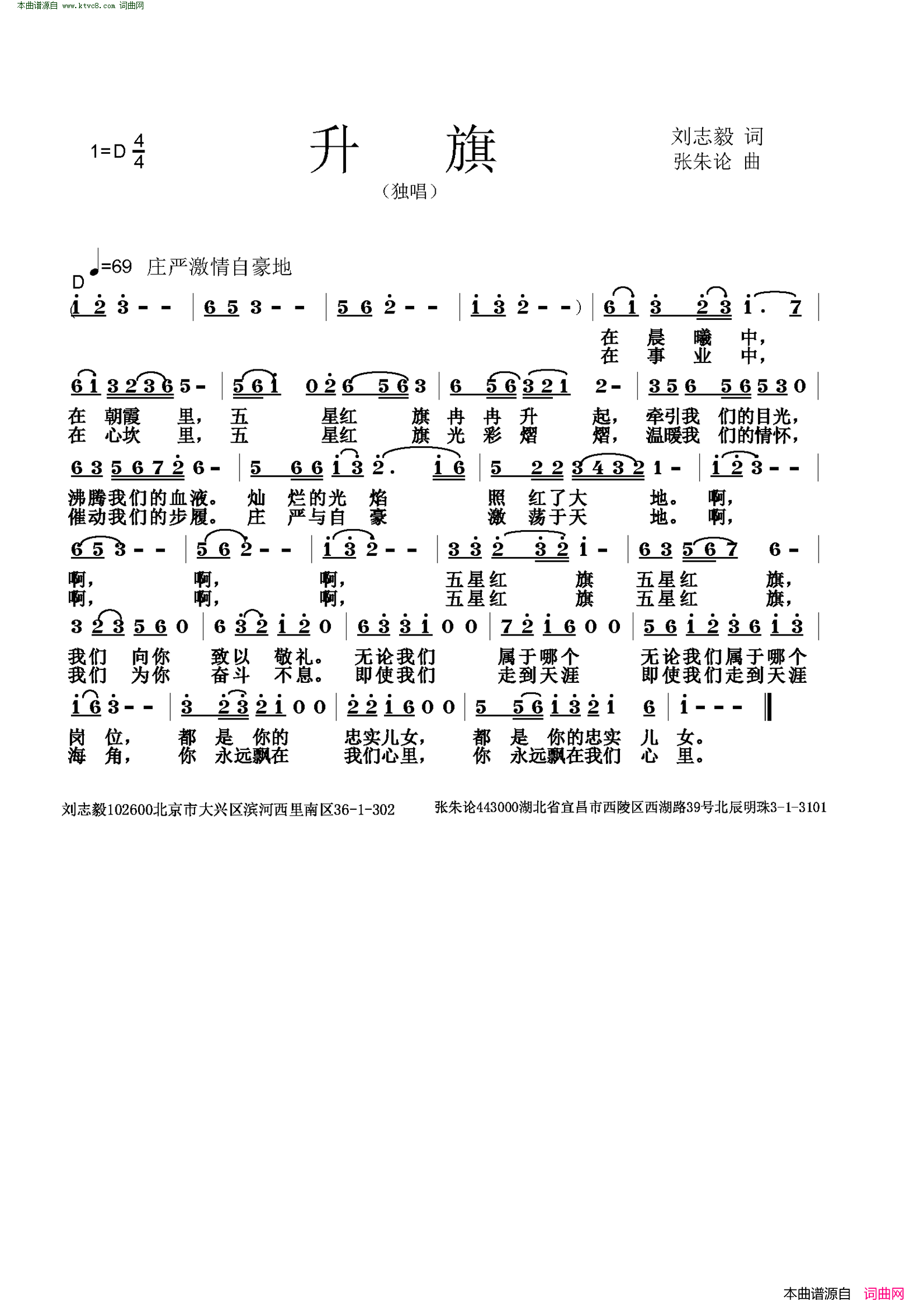 升旗简谱1