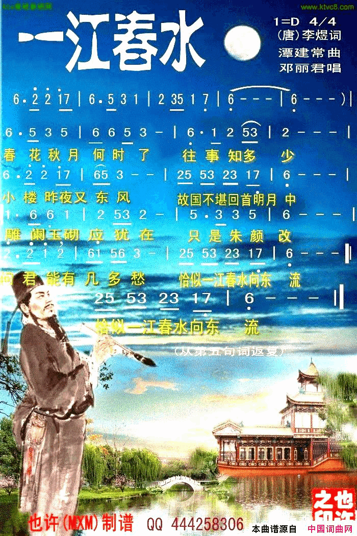 一江春水彩潽简谱-邓丽君演唱1