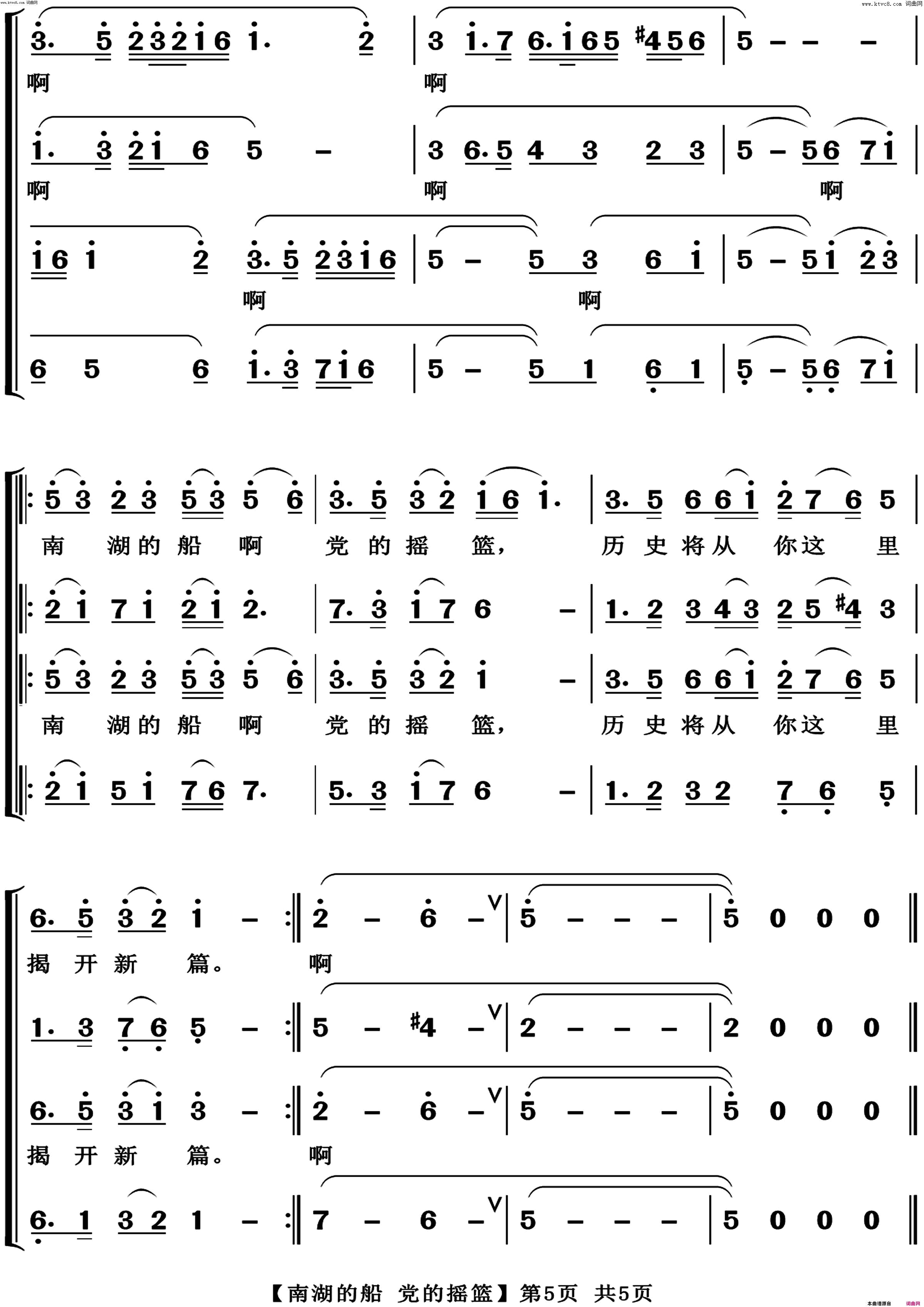 南湖的船 党的摇篮(混声合唱)简谱-博夫曲谱1