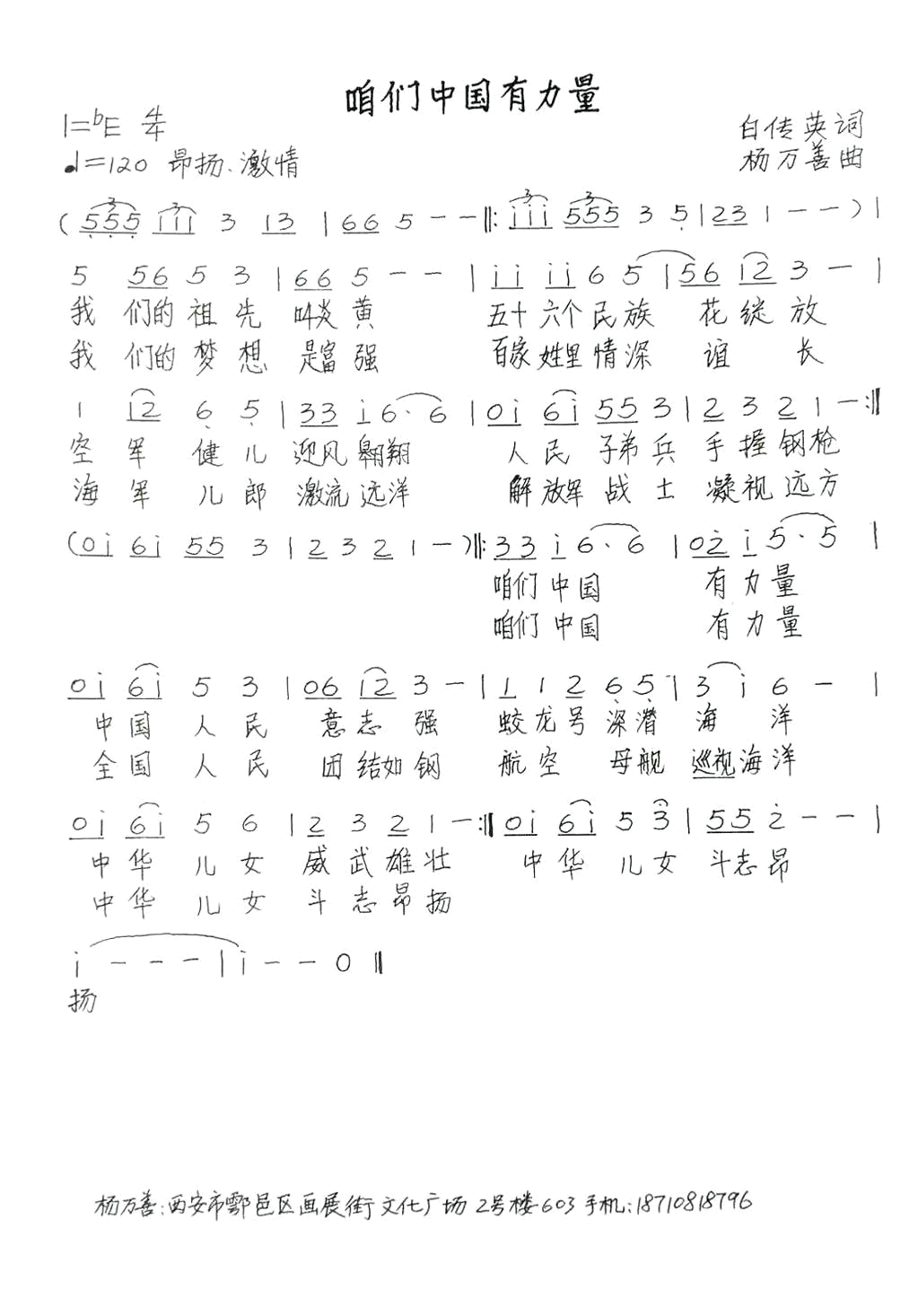 咱们中国有力量简谱1