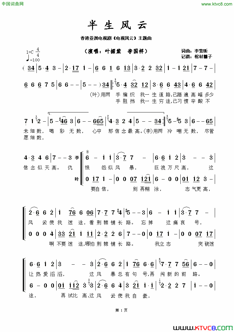 半生风云香港亚洲电视剧《电视风云》主题曲简谱1