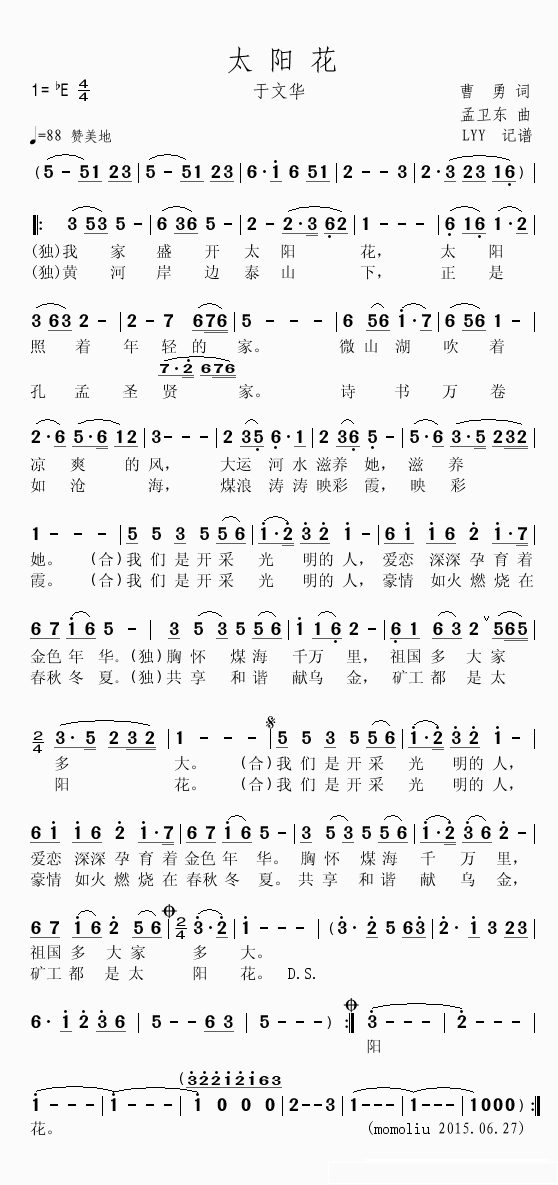 太阳花简谱(歌词)-于文华演唱-LYYmomoliu曲谱1
