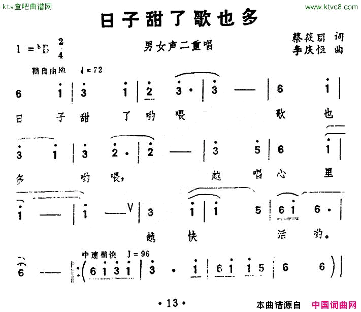 日子甜了歌也多简谱1