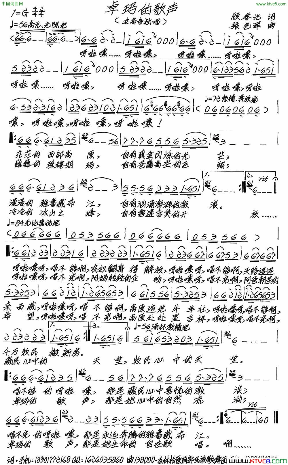 卓玛的歌声简谱1