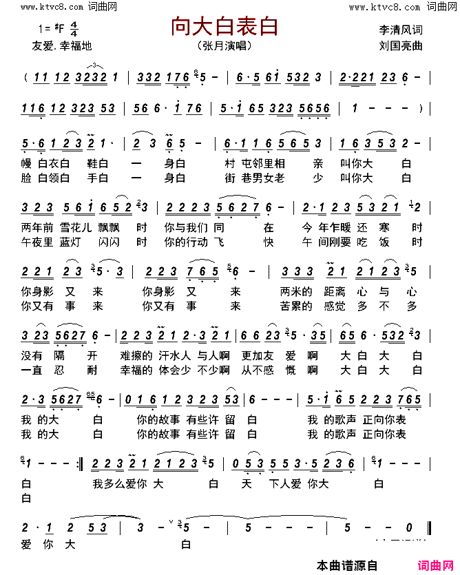 向大白表白简谱-张月演唱-李清风/刘国亮词曲1