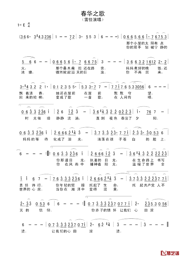 春华之歌简谱-雷佳演唱1