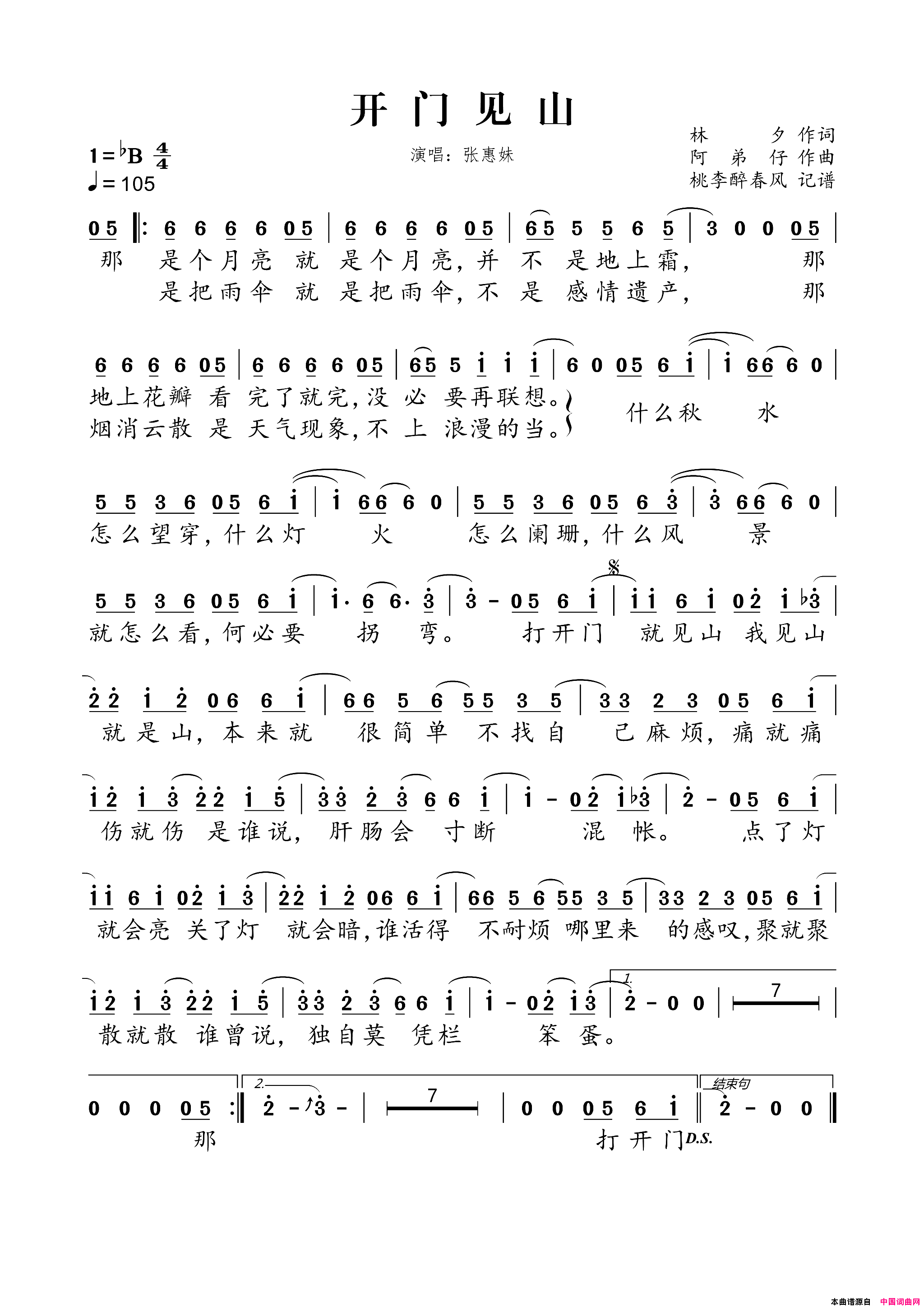 开门见山林夕词阿弟仔曲开门见山林夕词 阿弟仔曲简谱1