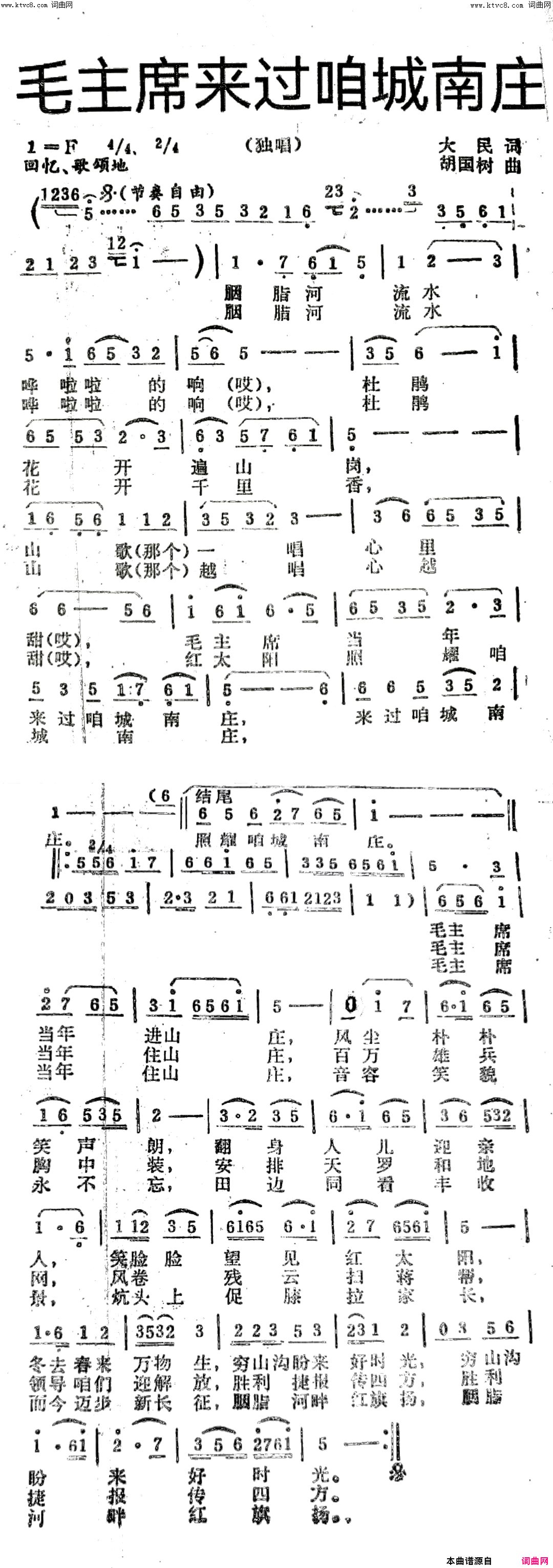 毛主席来过咱城南庄简谱1