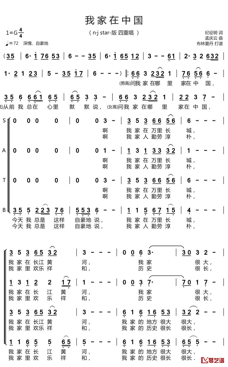 我家在中国简谱(歌词)-n·jstar演唱-谱友布林夏丹上传1