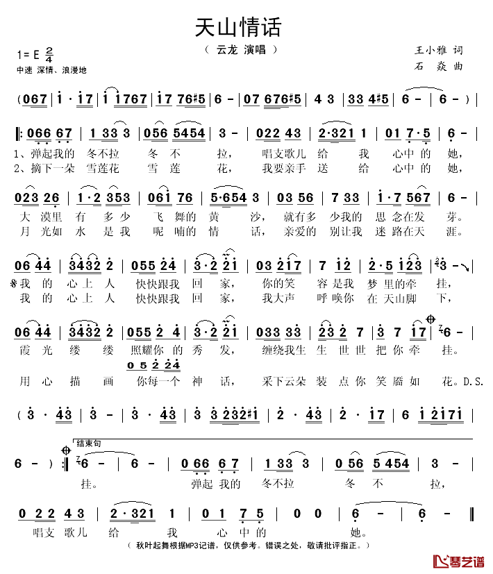 天山情话简谱(歌词)-云龙演唱-秋叶起舞记谱1