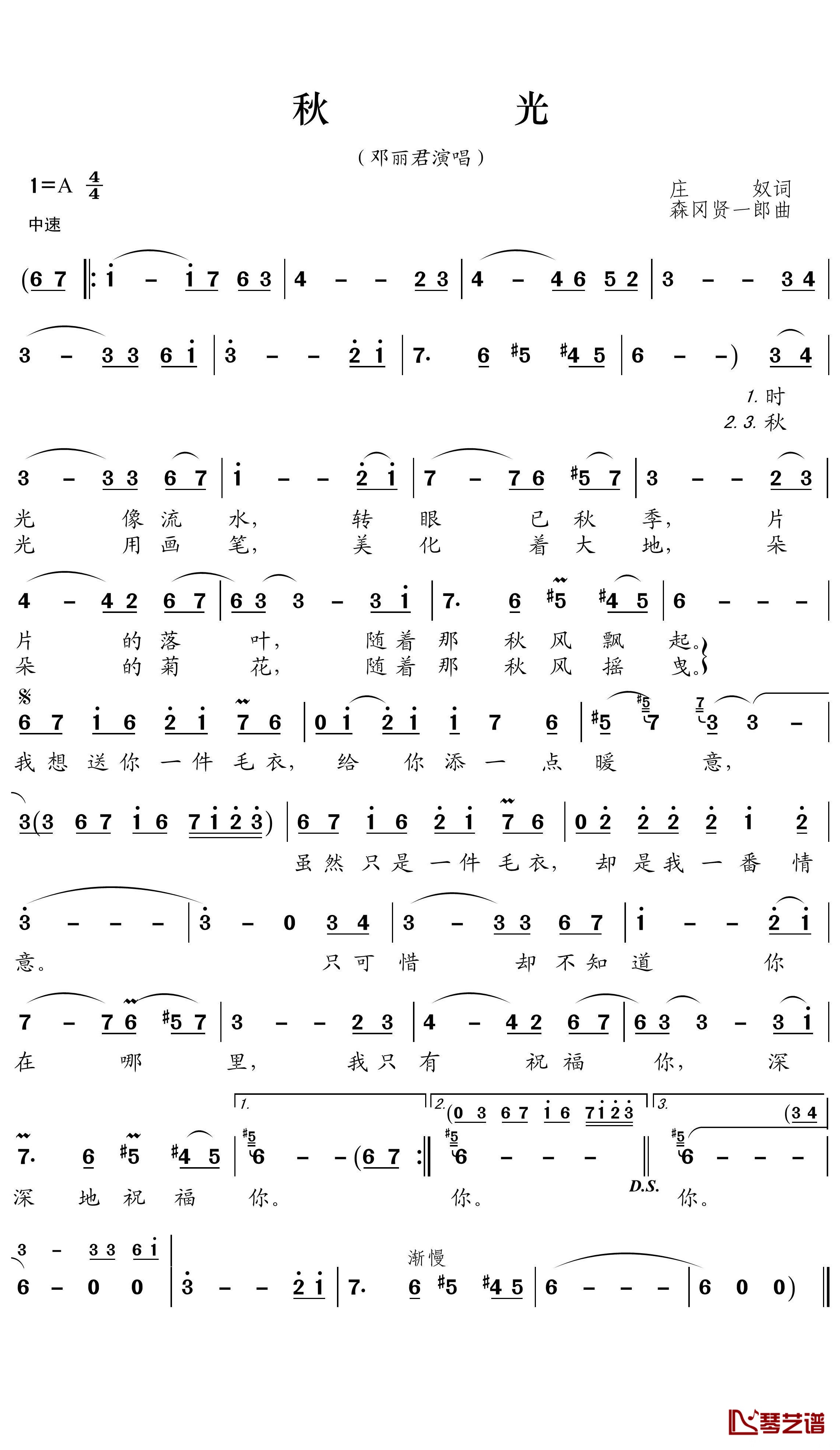 秋光简谱(歌词)-邓丽君演唱-王wzh曲谱1