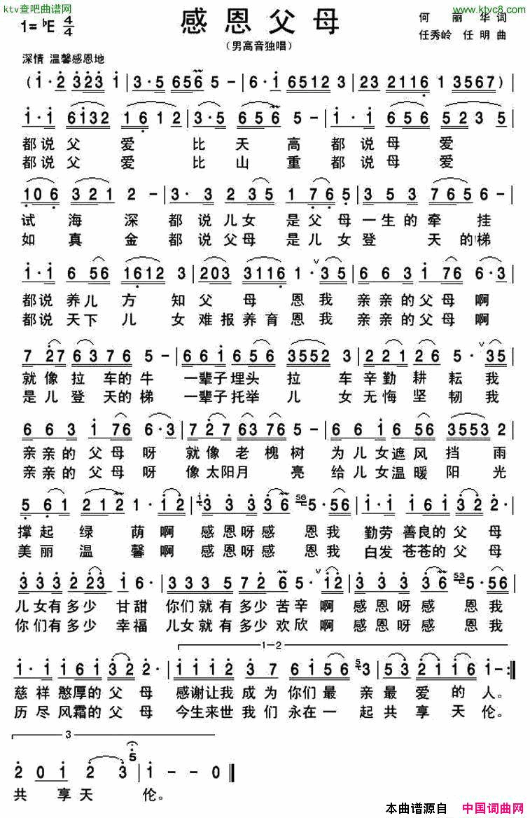 感恩父母何丽华词任秀岭任明曲简谱-于洋演唱-何丽华/任明、任秀岭词曲1