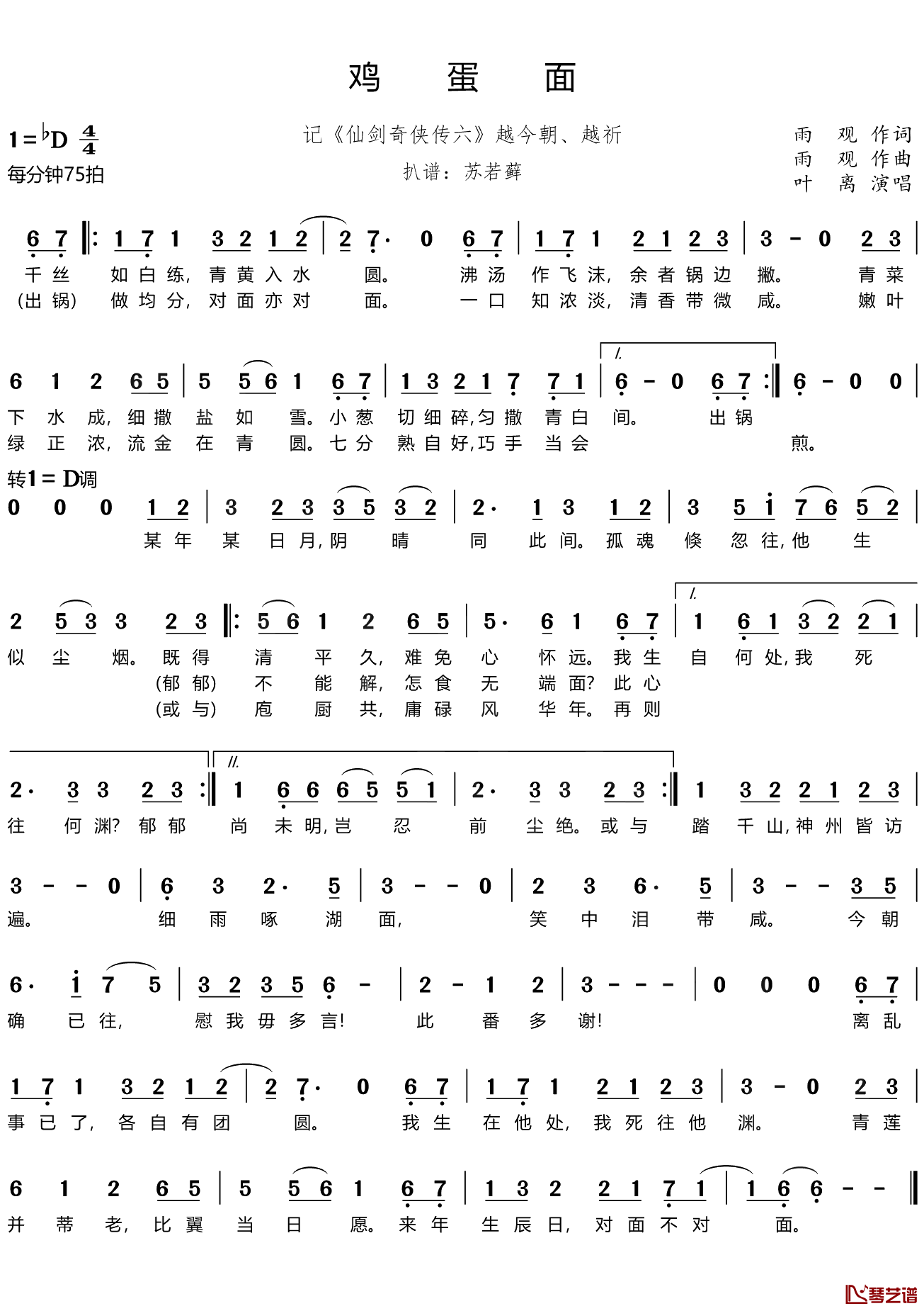 鸡蛋面简谱(歌词)-叶离演唱-谱友苏若藓上传1