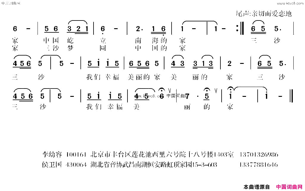 三沙梦中国心简谱1