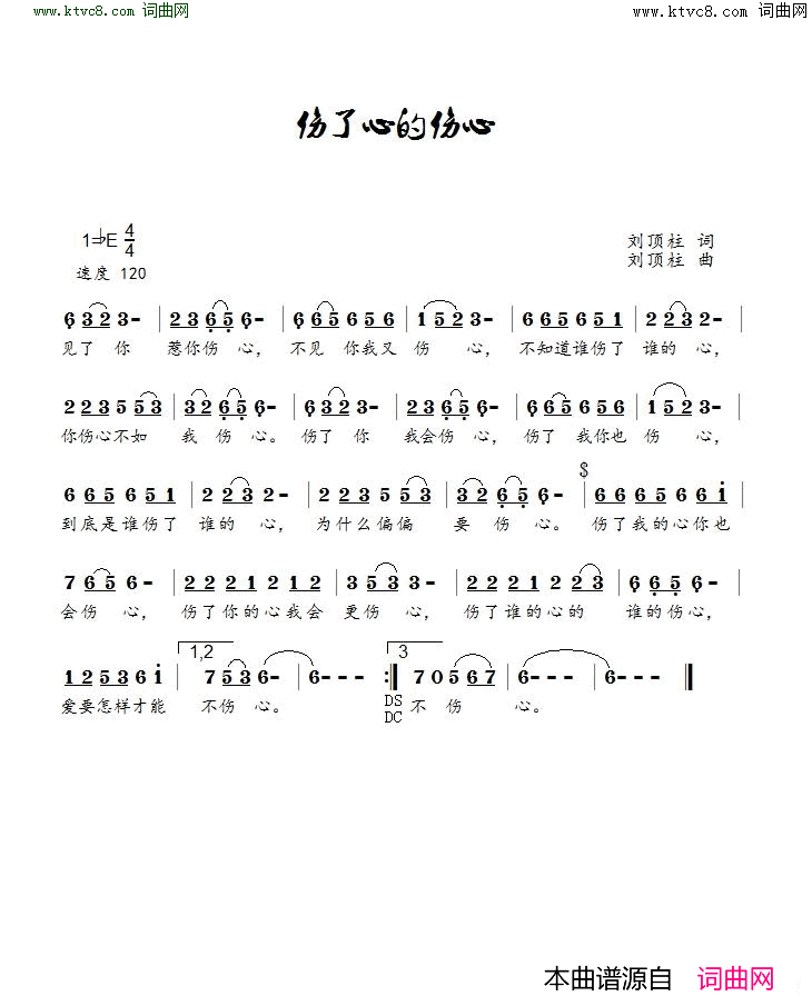 伤了心的伤心简谱1