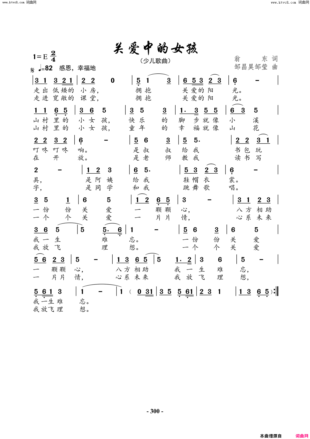 关爱中的女孩简谱1