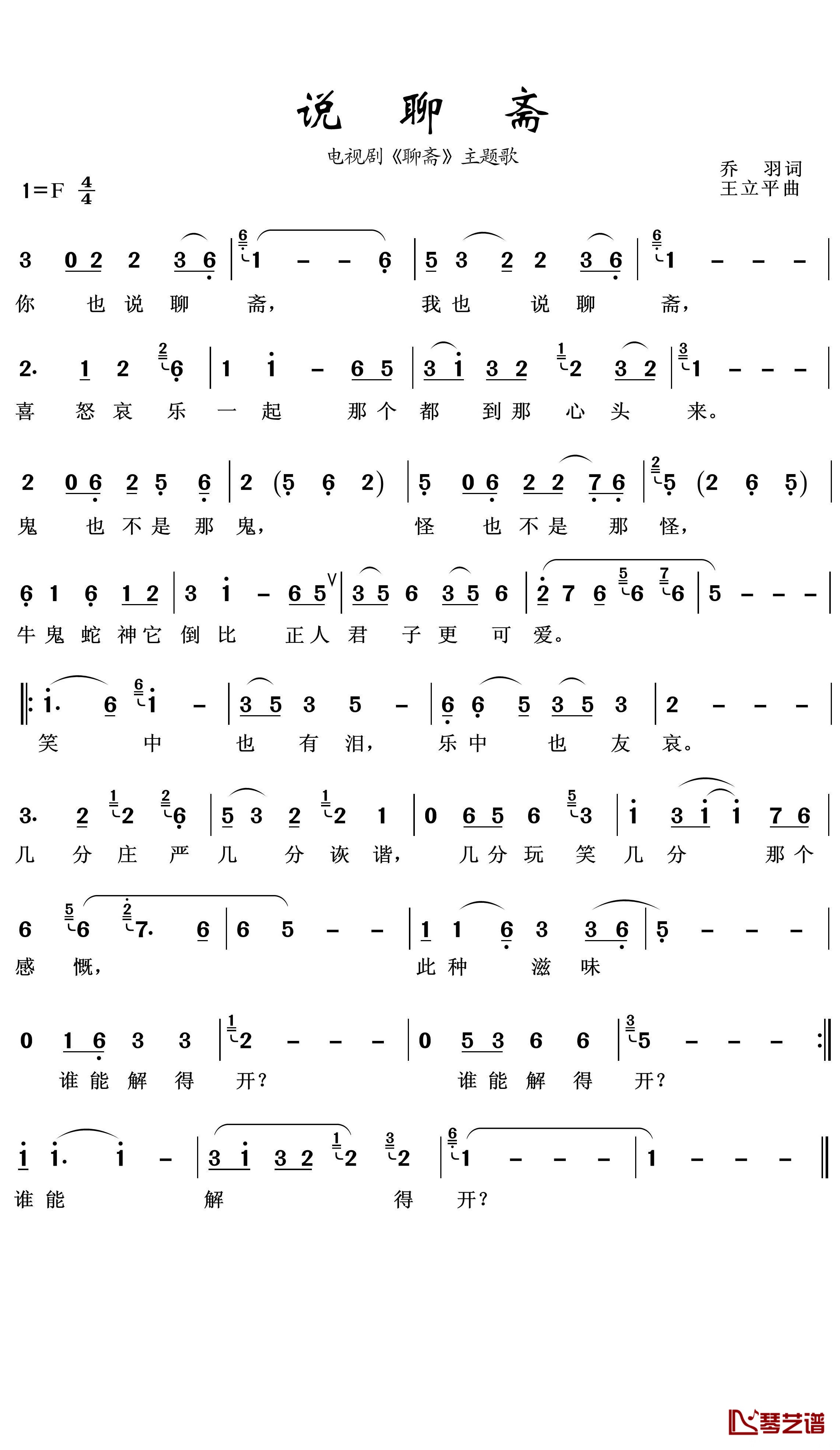 说聊斋简谱(歌词)-彭丽媛演唱-王wzh曲谱1