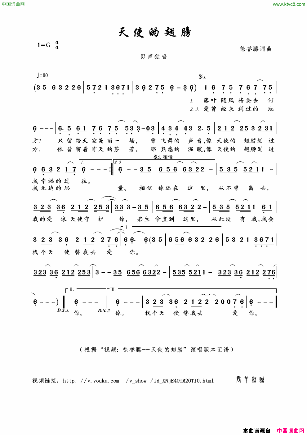 天使的翅膀简谱-徐誉滕演唱-徐誉滕/徐誉滕词曲1