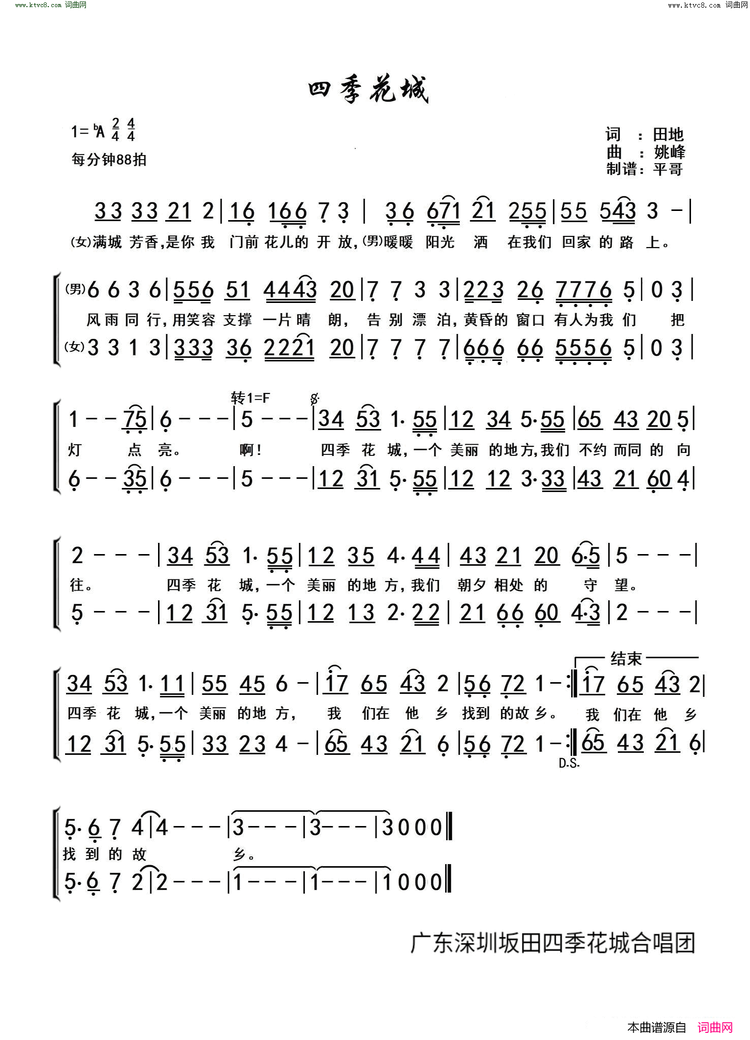 四季花城简谱1