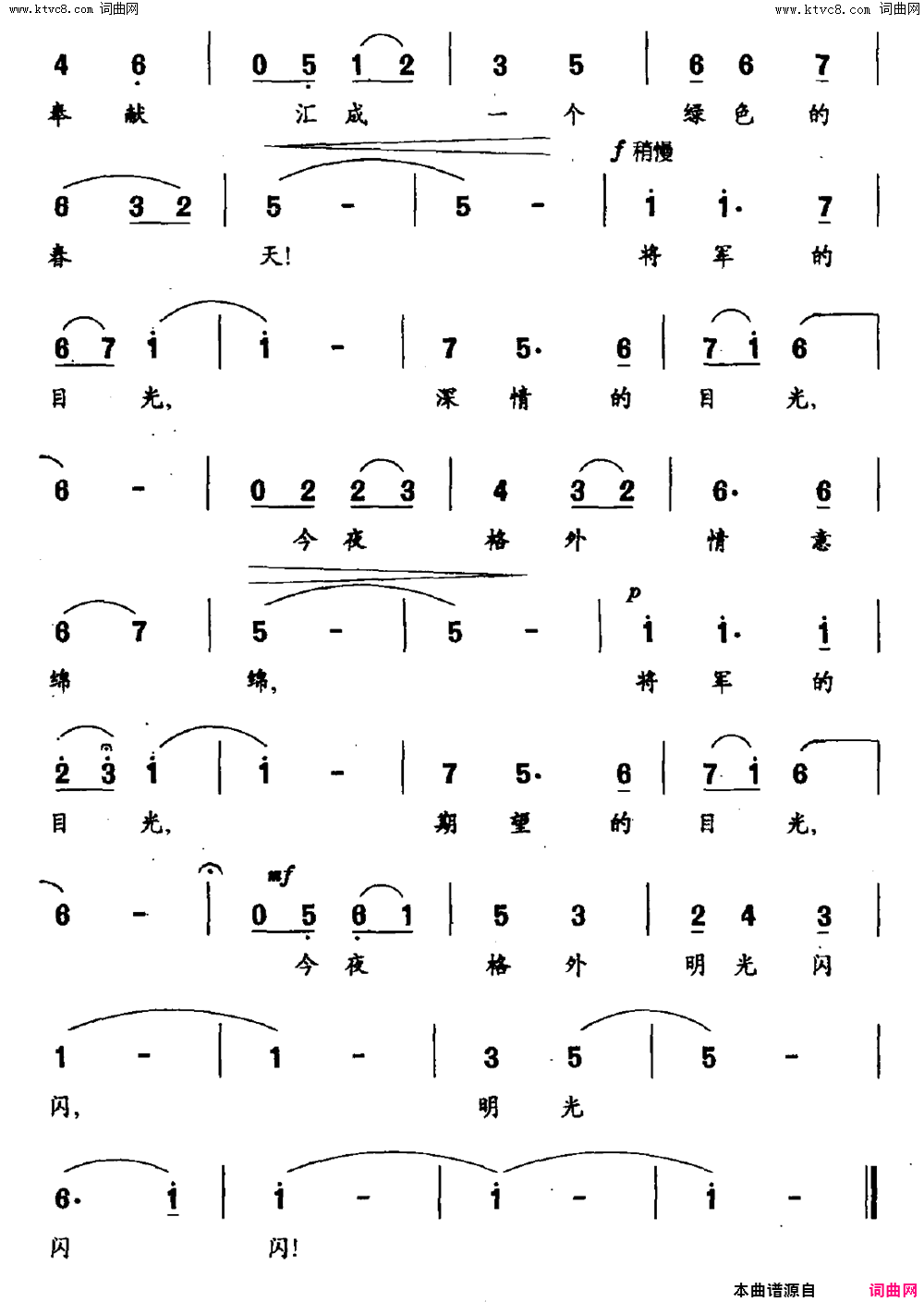 将军的目光简谱1