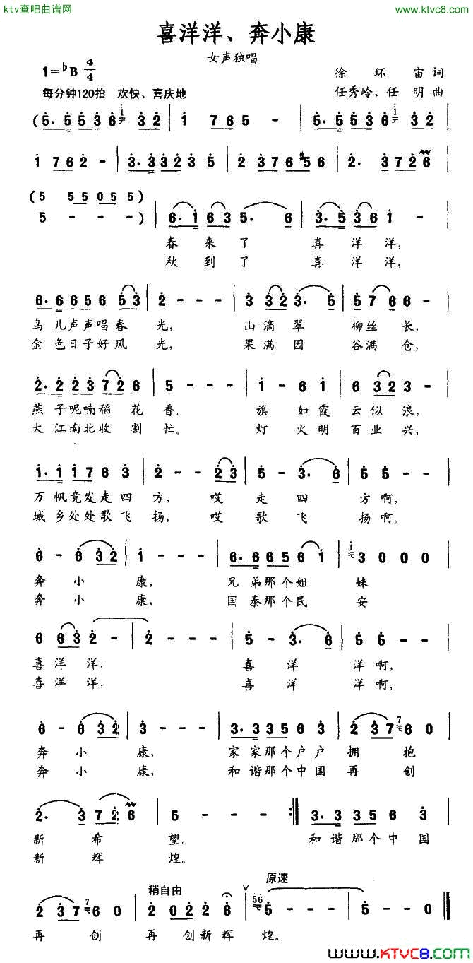 喜洋洋、奔小康简谱1