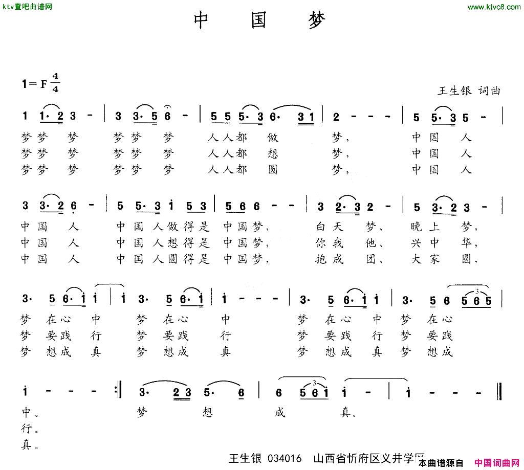 中国梦王生银词王生银曲简谱1