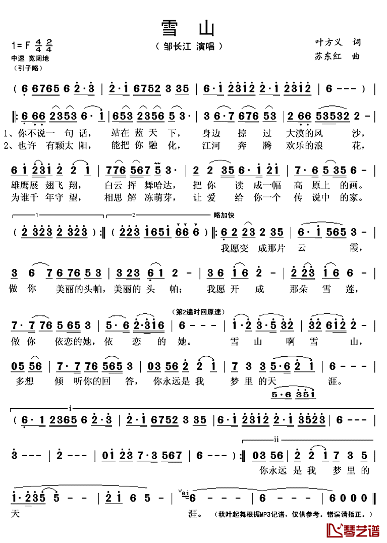 雪山简谱(歌词)-邹长江演唱-秋叶起舞记谱上传1