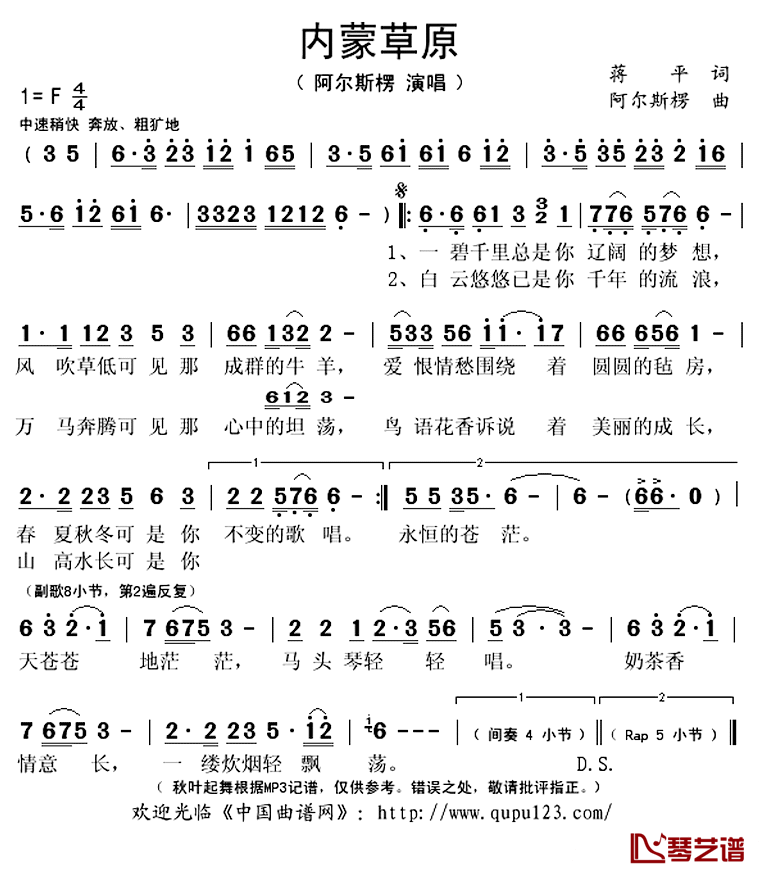 内蒙草原简谱(歌词)-阿尔斯楞演唱-秋叶起舞记谱上传1