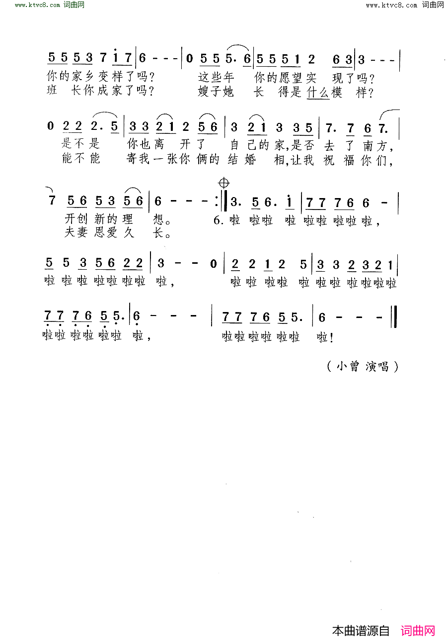 我们的老班长简谱1