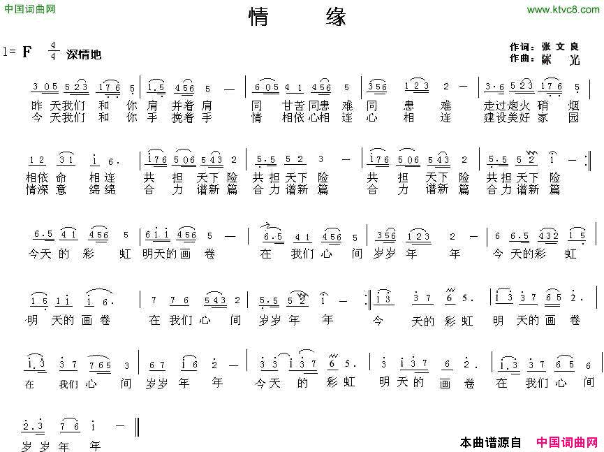 情缘张文良词陈光曲情缘张文良词 陈光曲简谱1