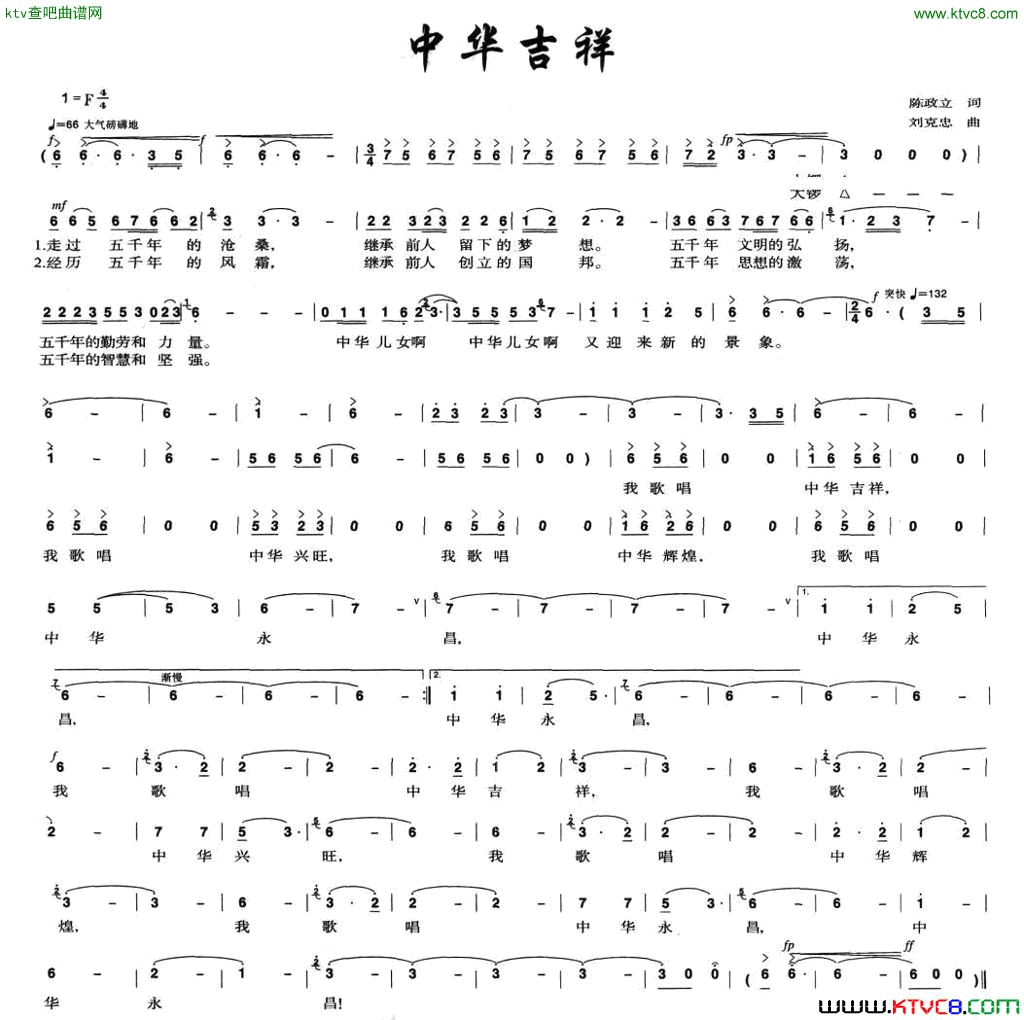 中华吉祥陈政立词刘克忠曲简谱1