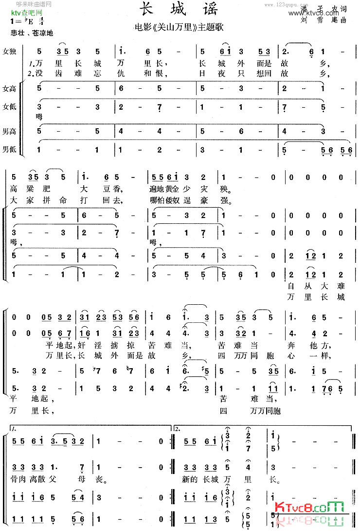 长城谣《关山万里》主题歌简谱1