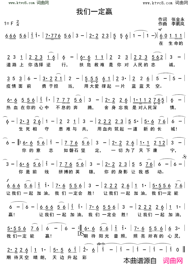 我们一定赢简谱-南阳李鹏岚曲谱1