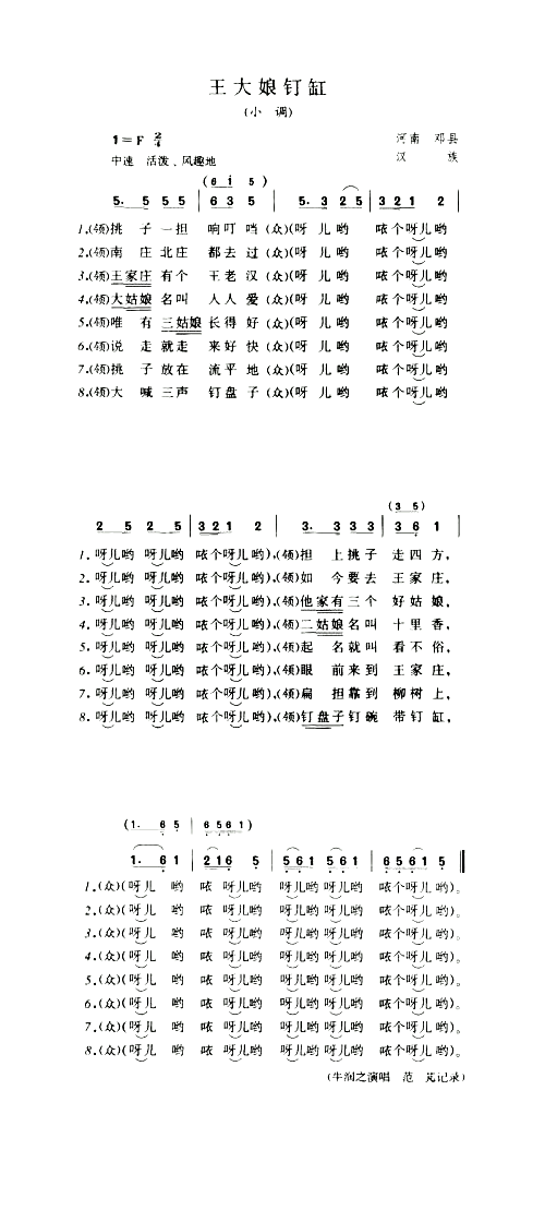 王大娘钉缸小调简谱1